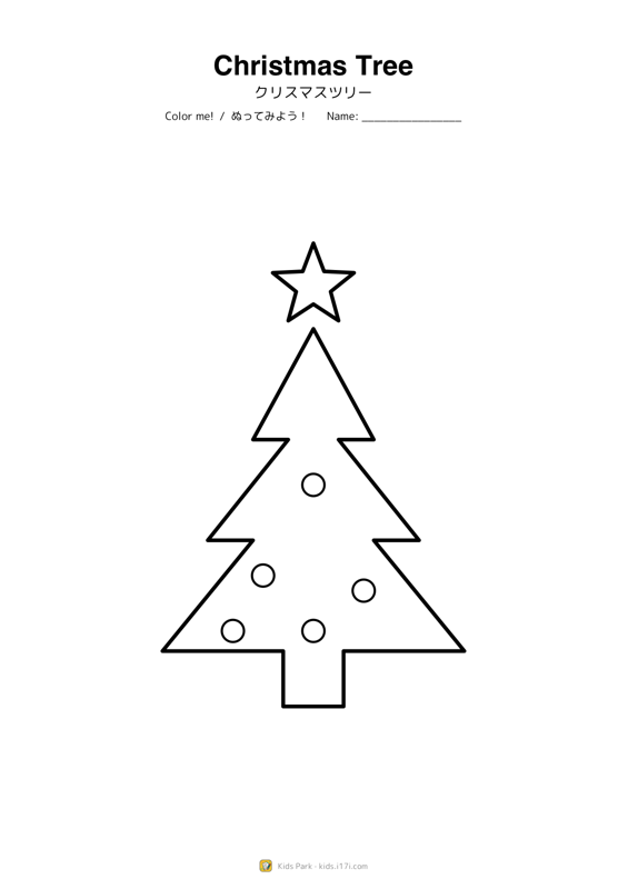 クリスマスツリー