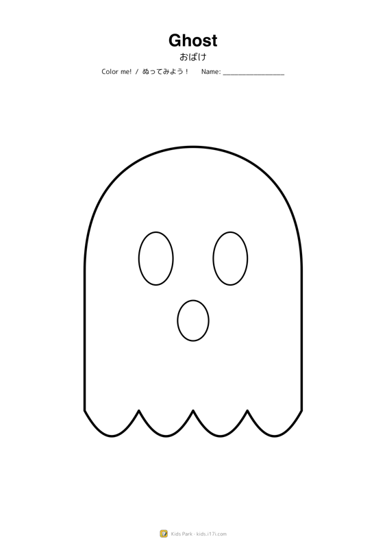 おばけ