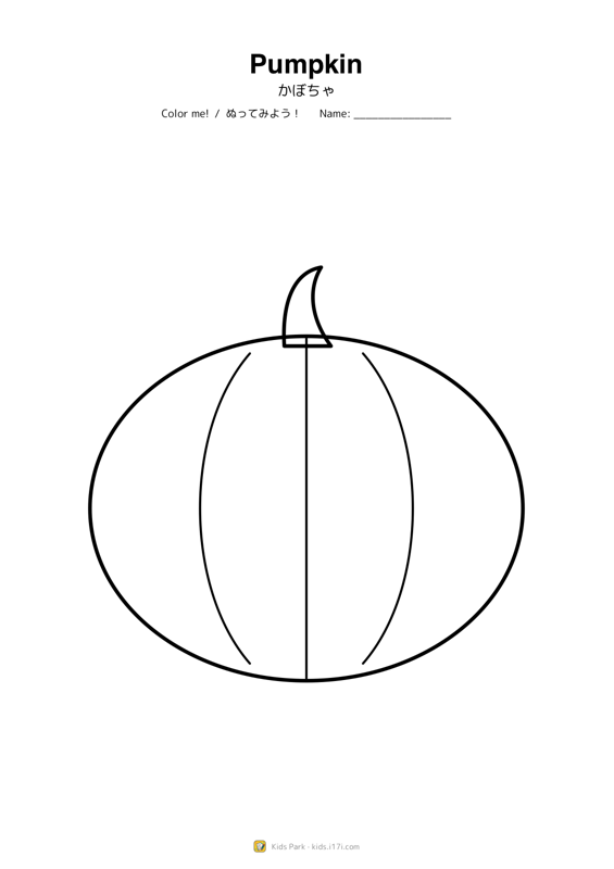 かぼちゃ