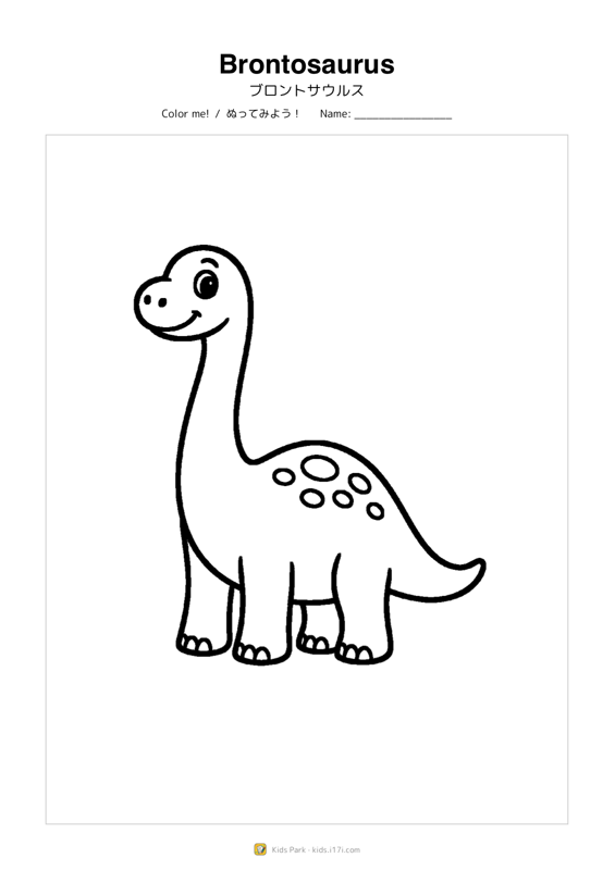 ブロントサウルス