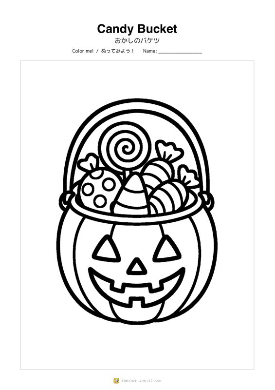お菓子のバケツ