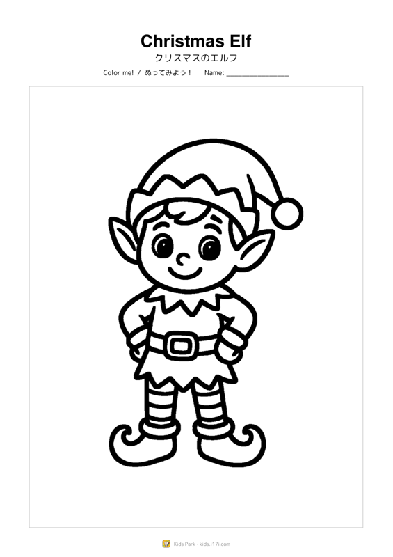 クリスマスのエルフ