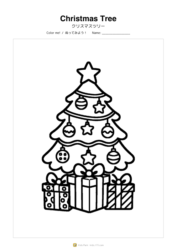 クリスマスツリー