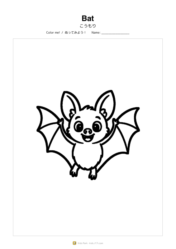 ハロウィンのコウモリ