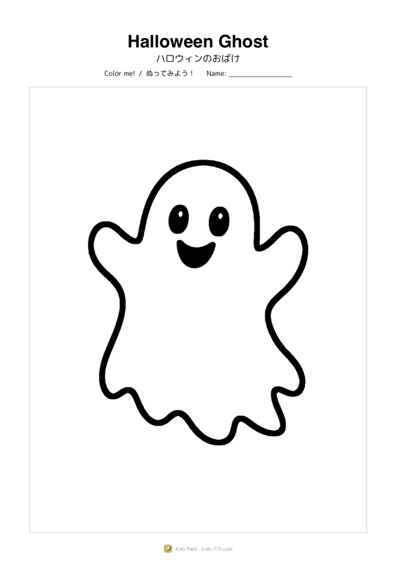 ハロウィンのおばけ