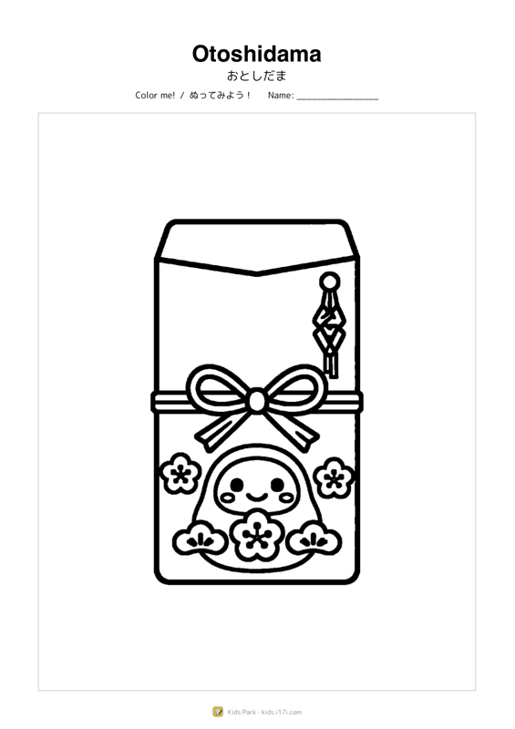 お年玉