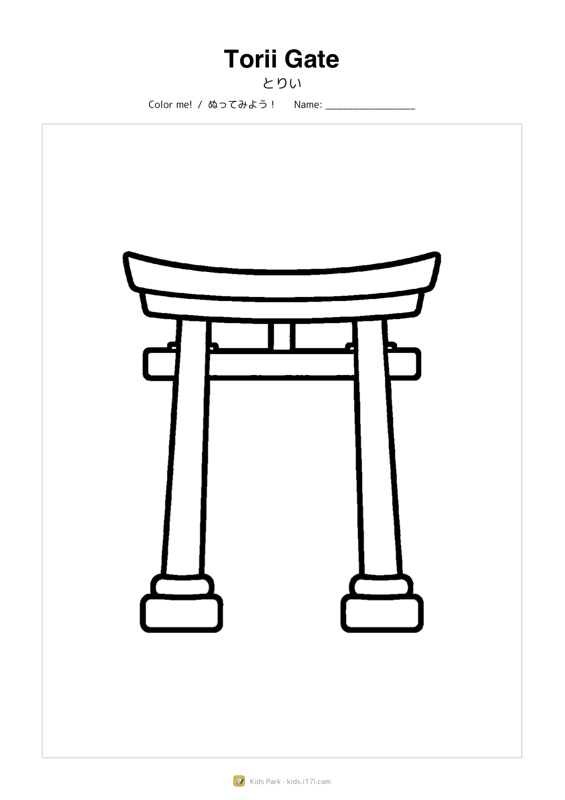 鳥居