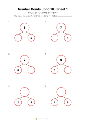 いくつといくつ(10まで)・その1