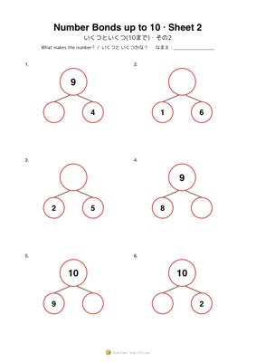 いくつといくつ(10まで)・その2