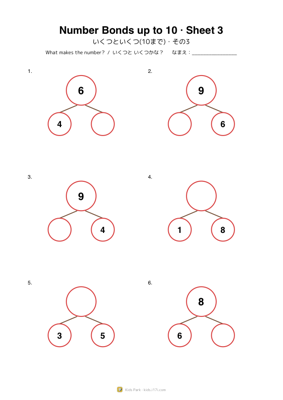 いくつといくつ(10まで)・その3