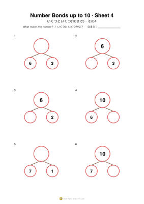いくつといくつ(10まで)・その4