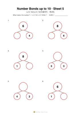 いくつといくつ(10まで)・その5