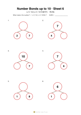 いくつといくつ(10まで)・その6