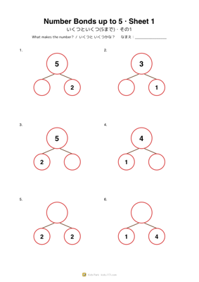 いくつといくつ(5まで)・その1