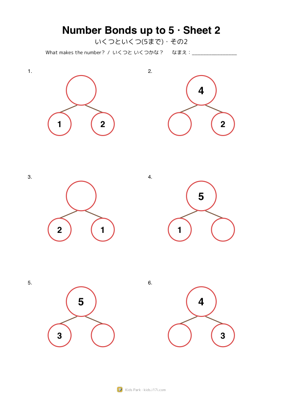 いくつといくつ(5まで)・その2