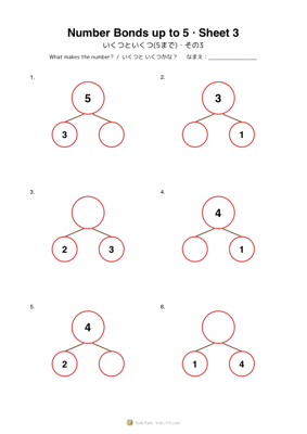いくつといくつ(5まで)・その3