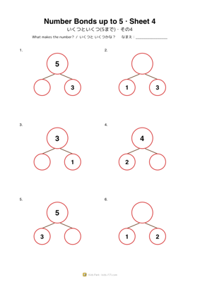いくつといくつ(5まで)・その4