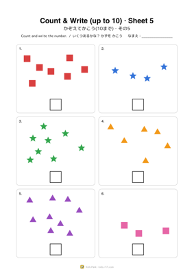 かぞえてかこう(10まで)・その5