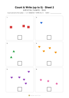 かぞえてかこう(5まで)・その2