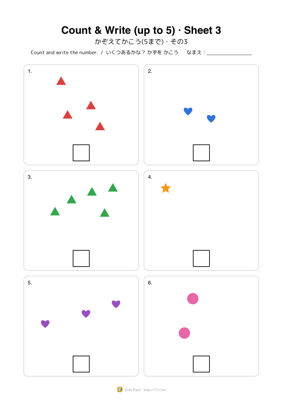 かぞえてかこう(5まで)・その3