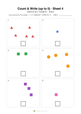 かぞえてかこう(5まで)・その4