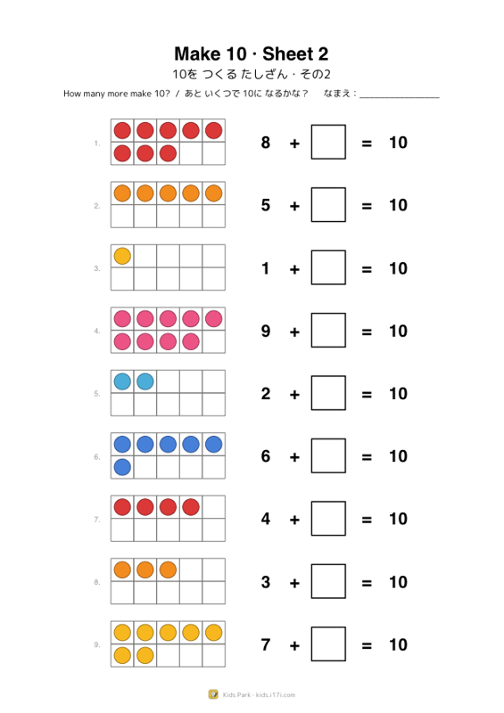 10をつくるたし算・その2