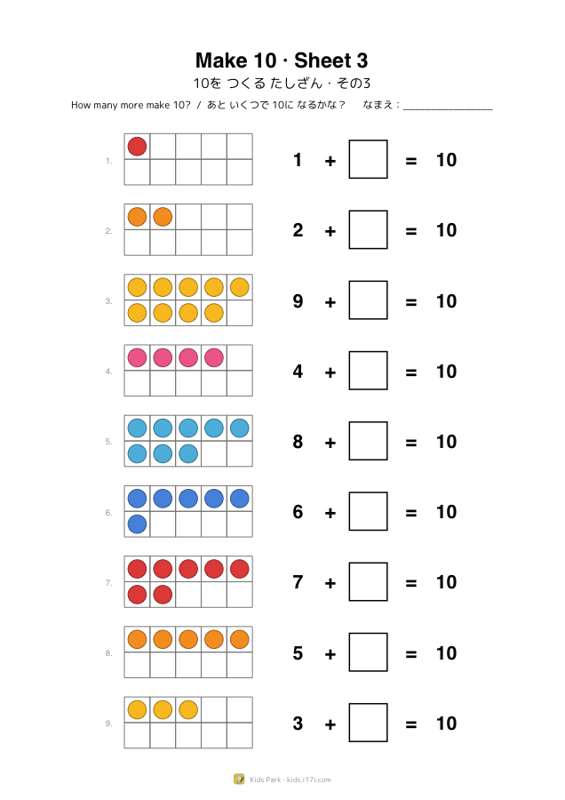 10をつくるたし算・その3