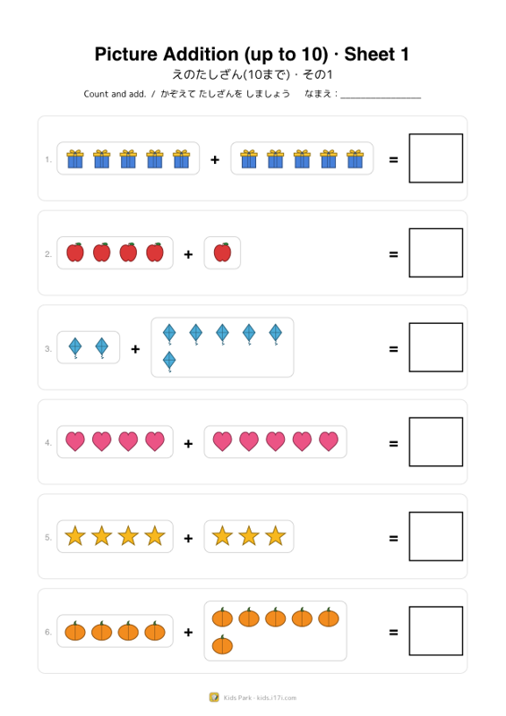 絵のたし算(10まで)・その1