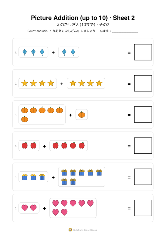 絵のたし算(10まで)・その2