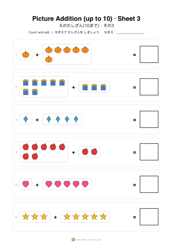 絵のたし算(10まで)・その3