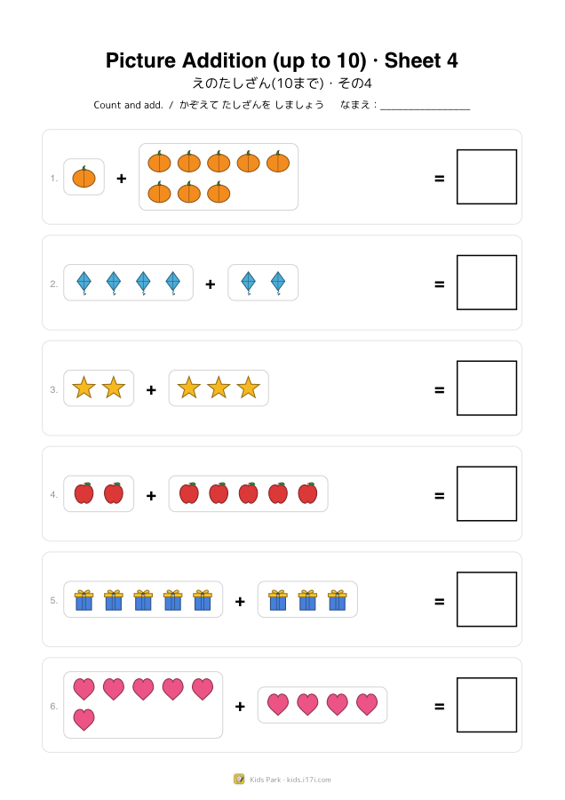 絵のたし算(10まで)・その4