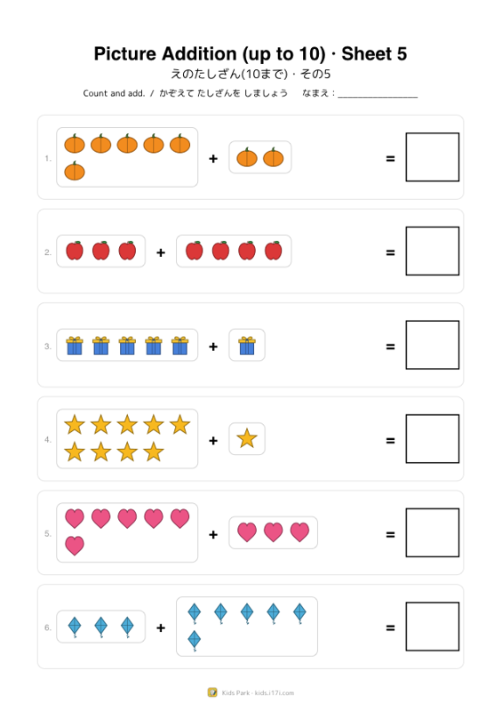 絵のたし算(10まで)・その5