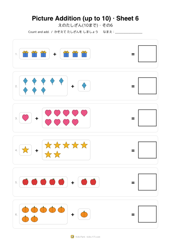絵のたし算(10まで)・その6