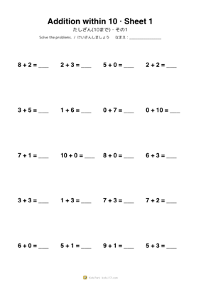たしざん(10まで)・その1