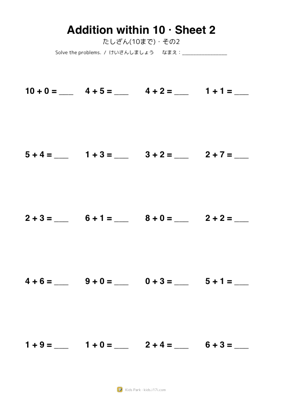 たしざん(10まで)・その2