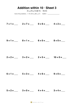 たしざん(10まで)・その3