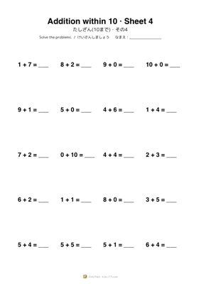 たしざん(10まで)・その4