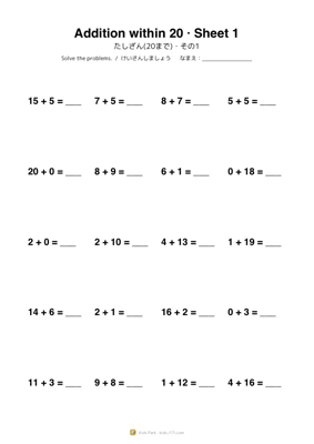 たしざん(20まで)・その1