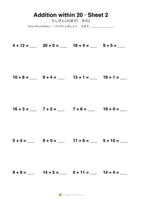 たしざん(20まで)・その2