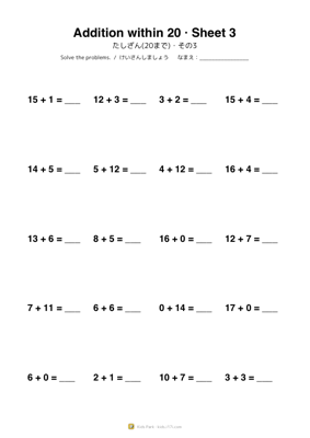 たしざん(20まで)・その3