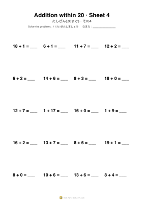 たしざん(20まで)・その4