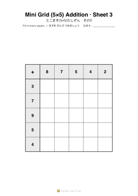 ミニます(5×5)たしざん・その3