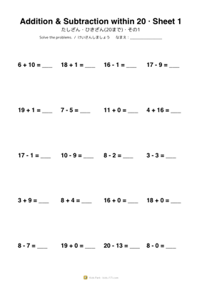 たしざん・ひきざん(20まで)・その1