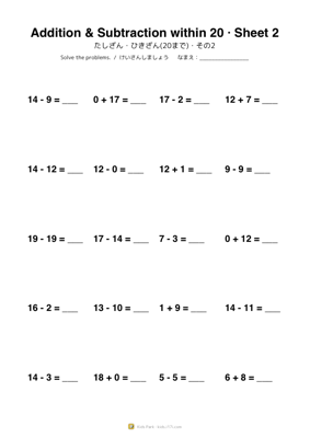 たしざん・ひきざん(20まで)・その2
