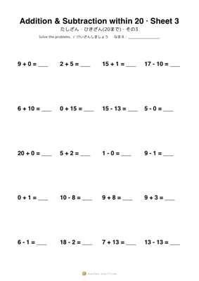 たしざん・ひきざん(20まで)・その3