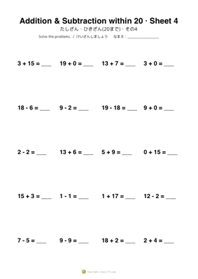 たしざん・ひきざん(20まで)・その4