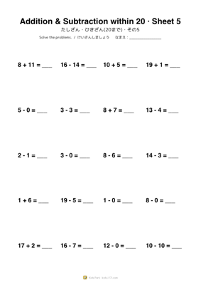 たしざん・ひきざん(20まで)・その5