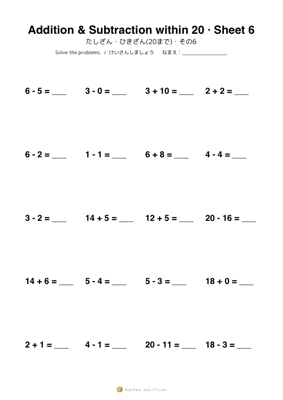 たしざん・ひきざん(20まで)・その6