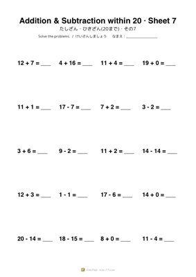 たしざん・ひきざん(20まで)・その7