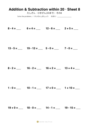 たしざん・ひきざん(20まで)・その8